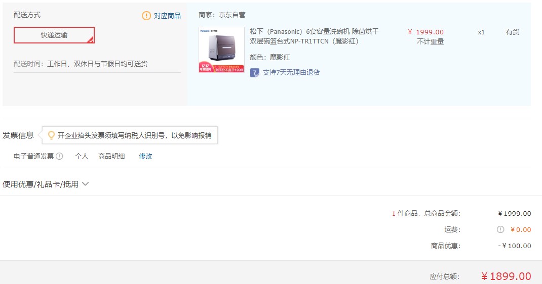 订单截图