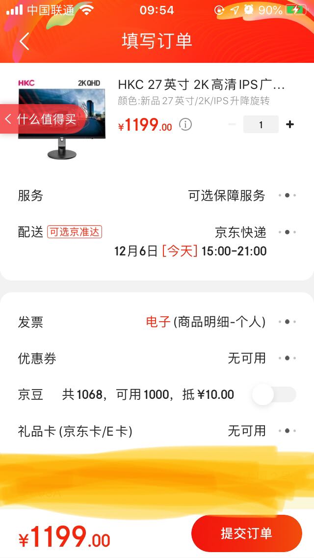 订单截图