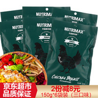 NUTRIMAX 优追麦克斯 鸡胸肉健身餐代餐即食150g