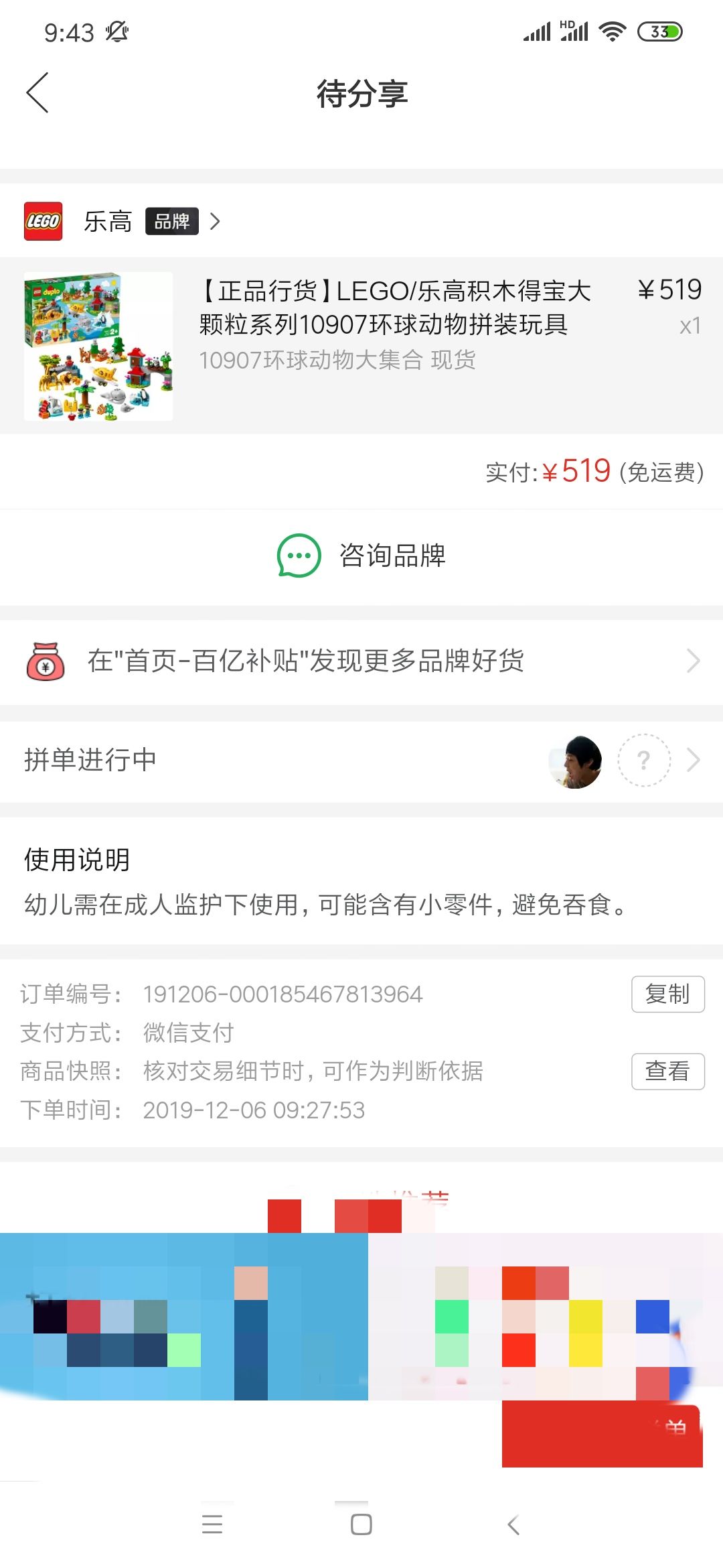 订单截图