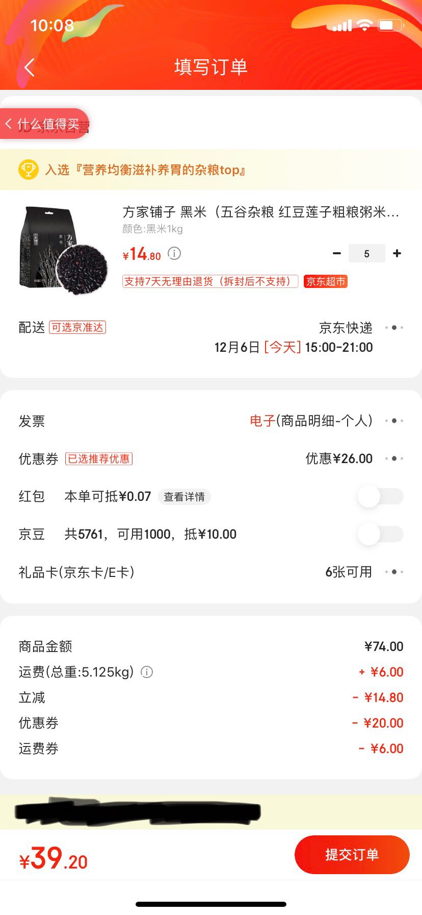 订单截图