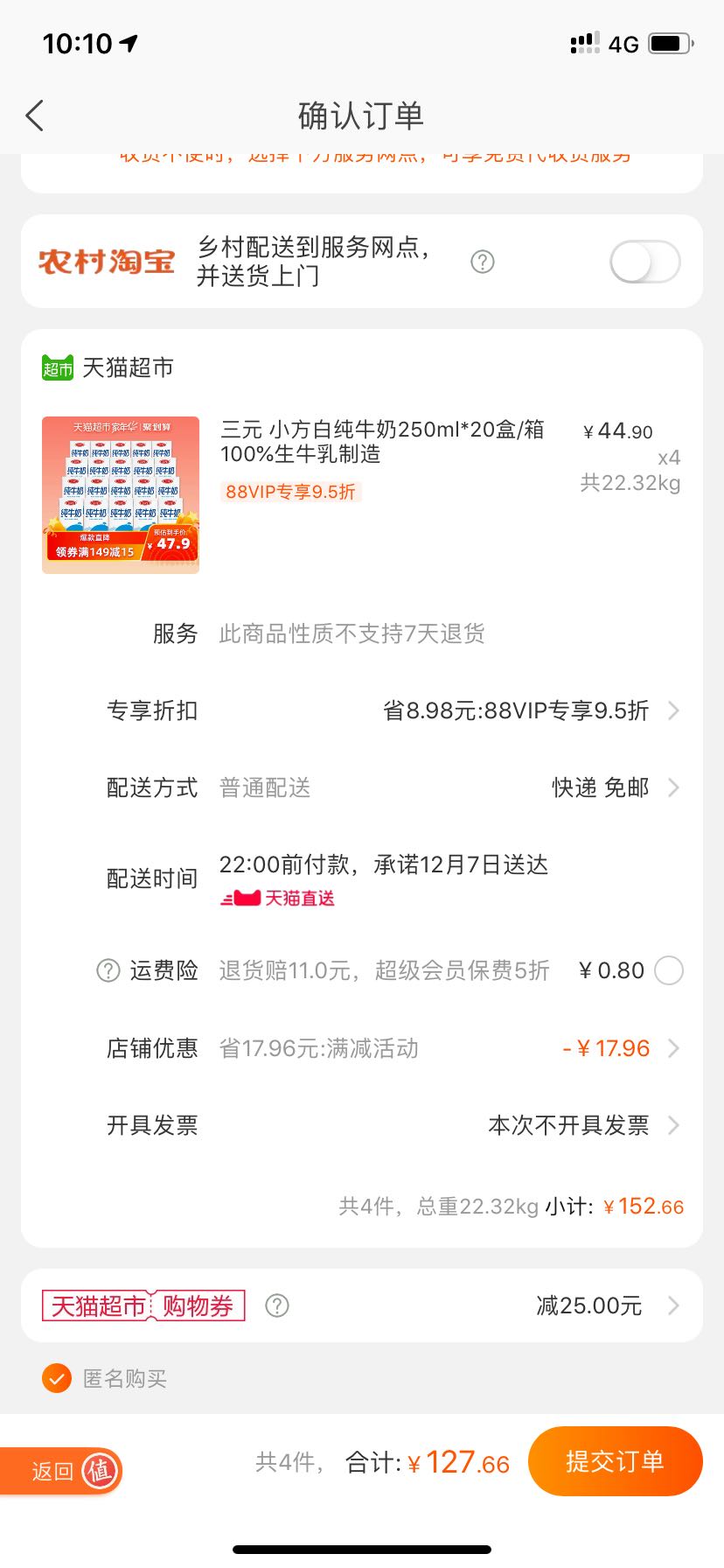 订单截图