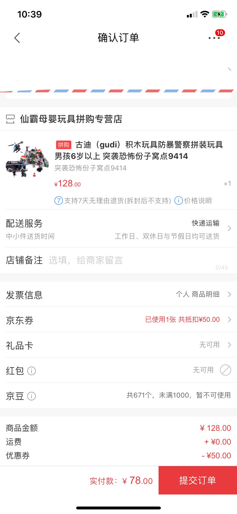 订单截图