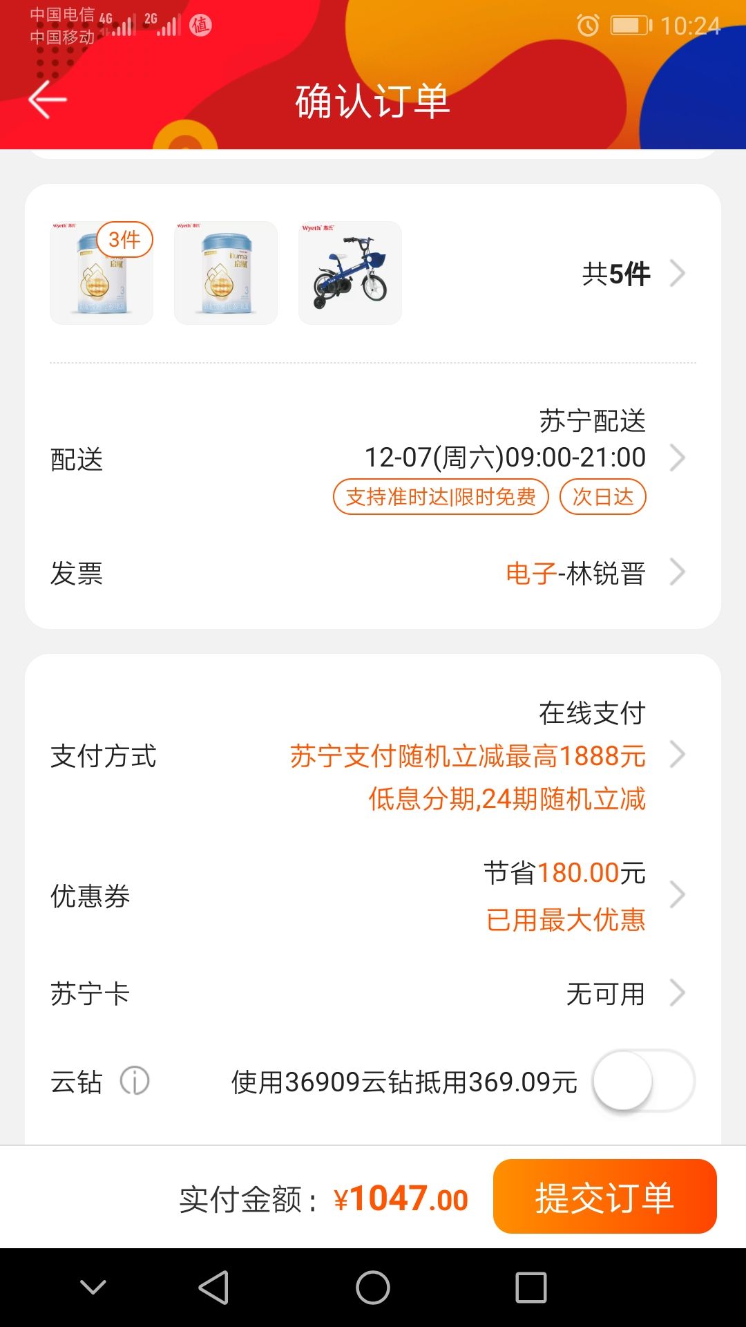 订单截图