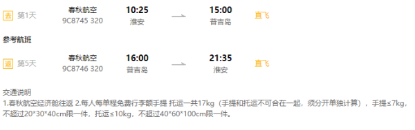 含圣诞+元旦！江苏淮安直飞泰国普吉岛往返含税机票