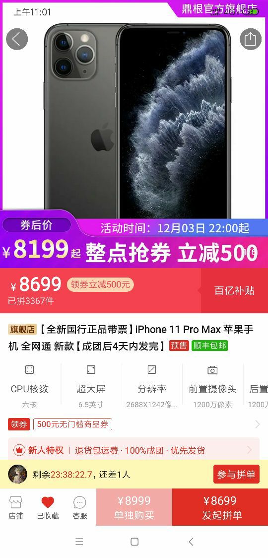 订单截图