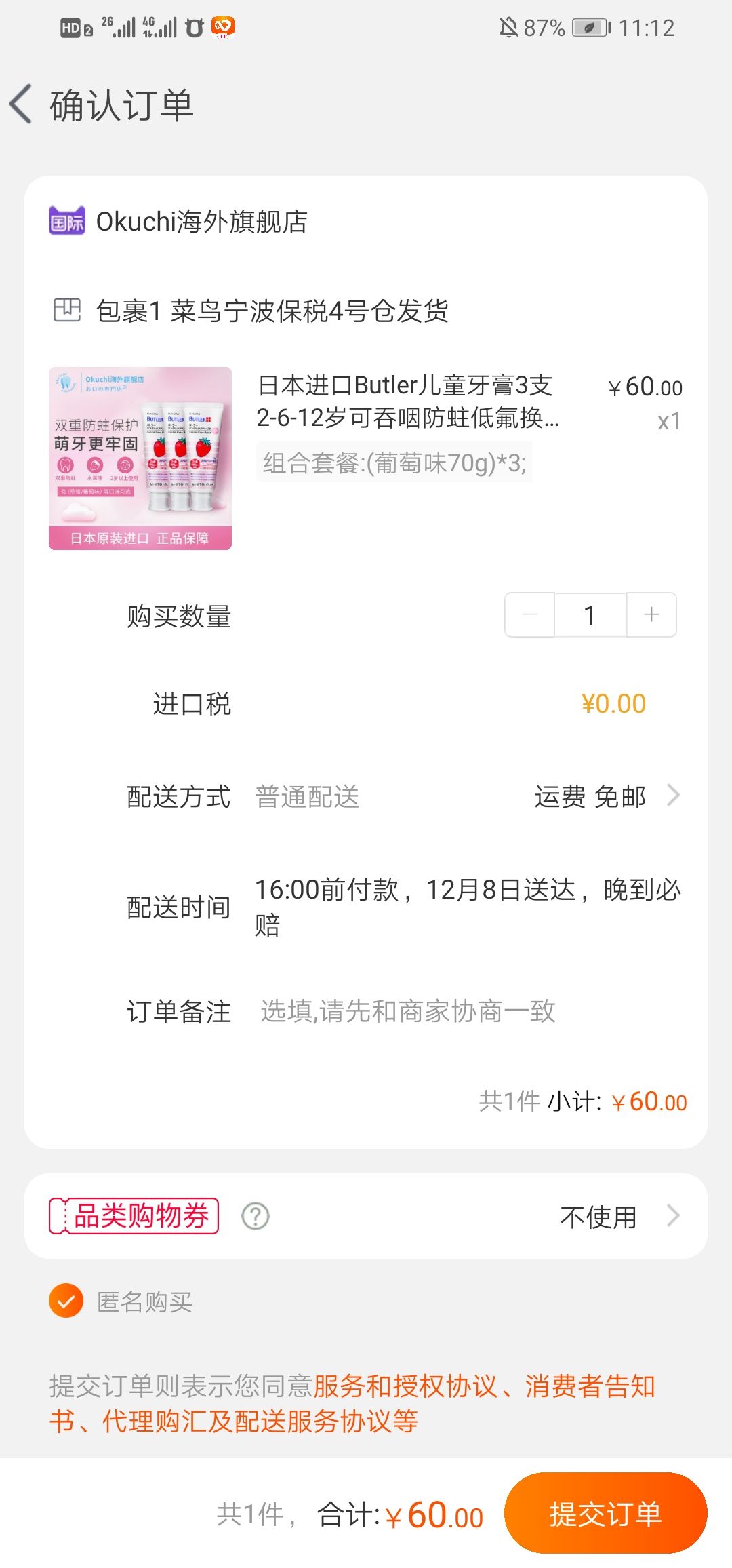 订单截图