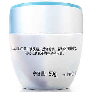 玉兰油白里透红系列滋养润肤霜50g