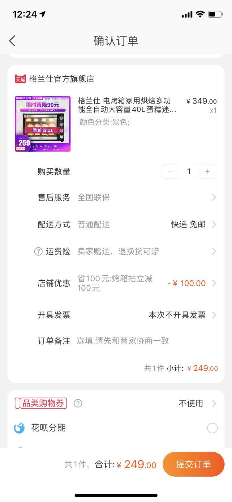订单截图