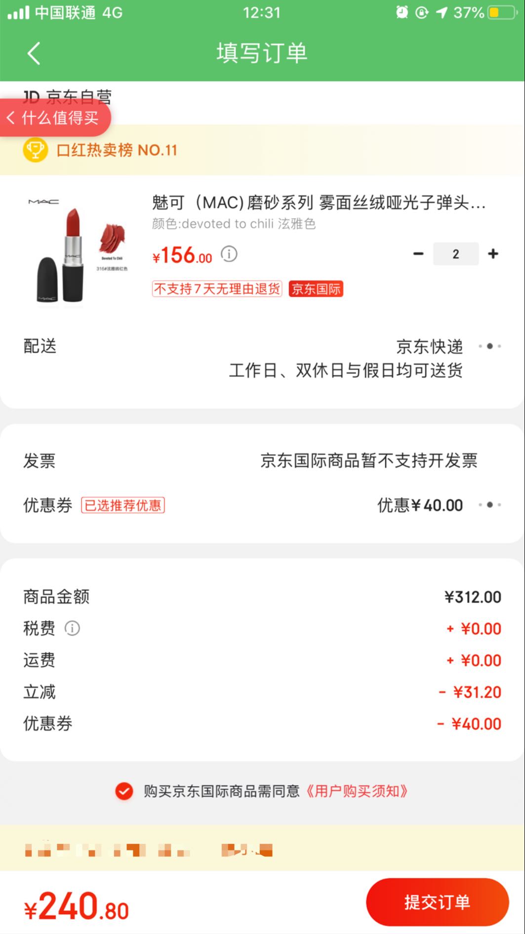 订单截图