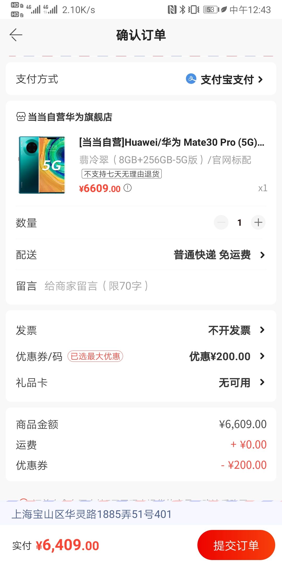 订单截图