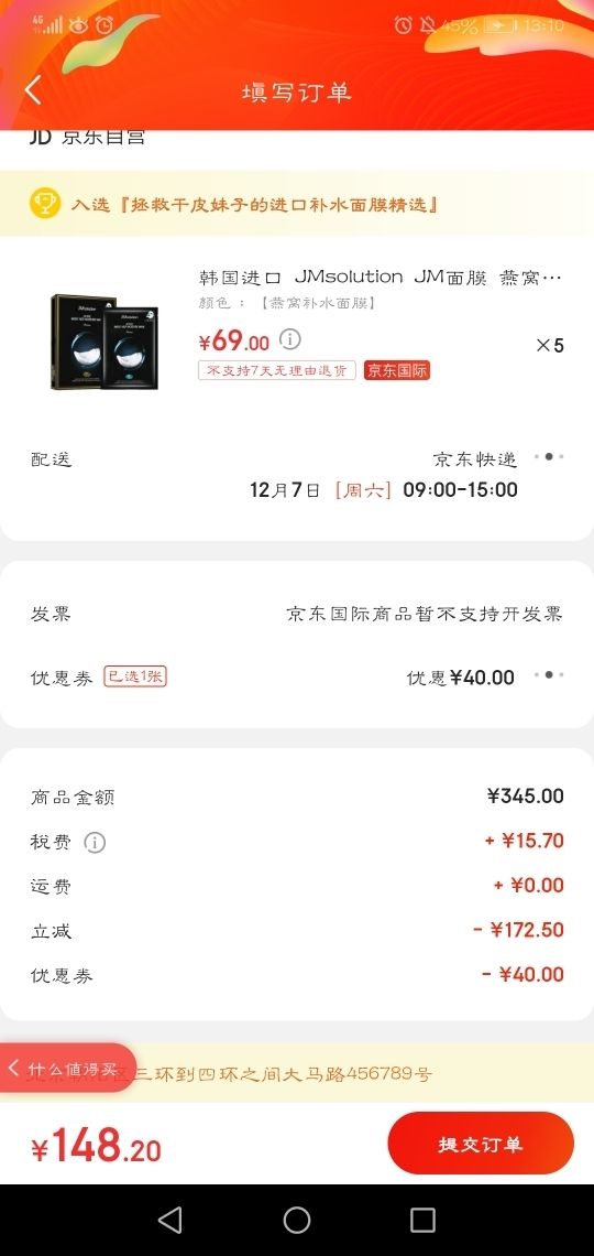订单截图