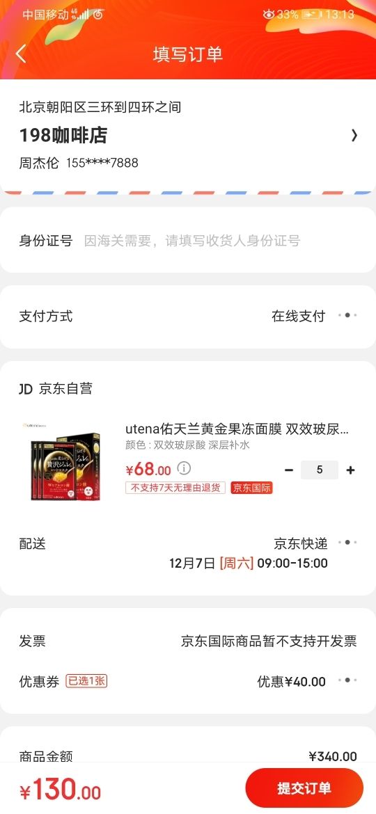 订单截图