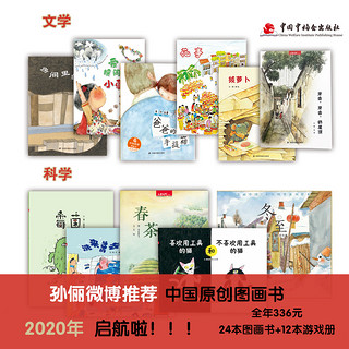 《 中国原创图画书2020年全年订阅》