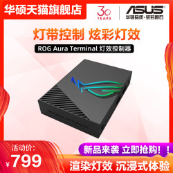 ROG发光灯效控制盒 Aura Terminal控制器RGB神光同步套件玩家国度