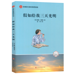 《假如给我三天光明》