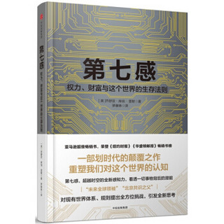 黑天鹅+爆裂+灰犀牛+第七感+反脆弱+超预测+随机漫步的傻瓜 经济学书籍 (套装)