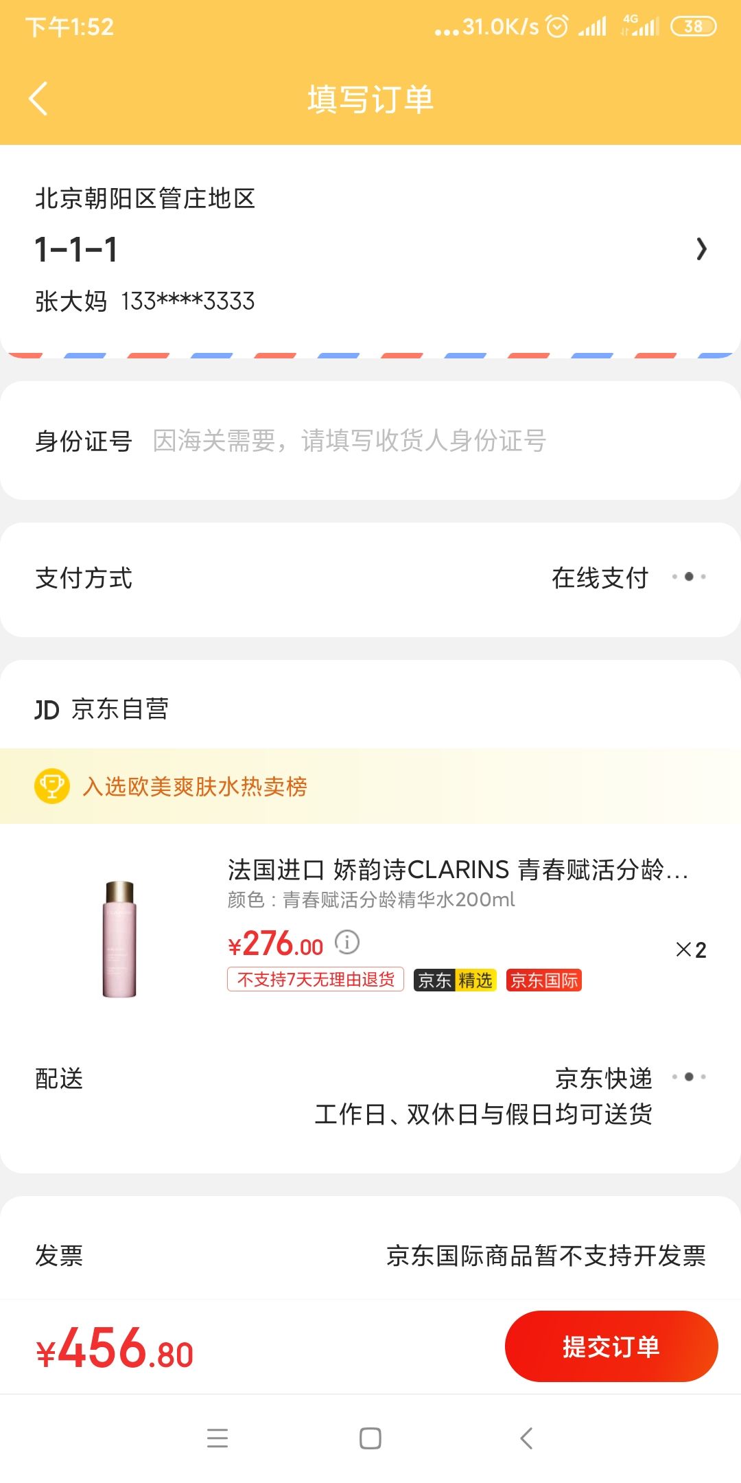 订单截图