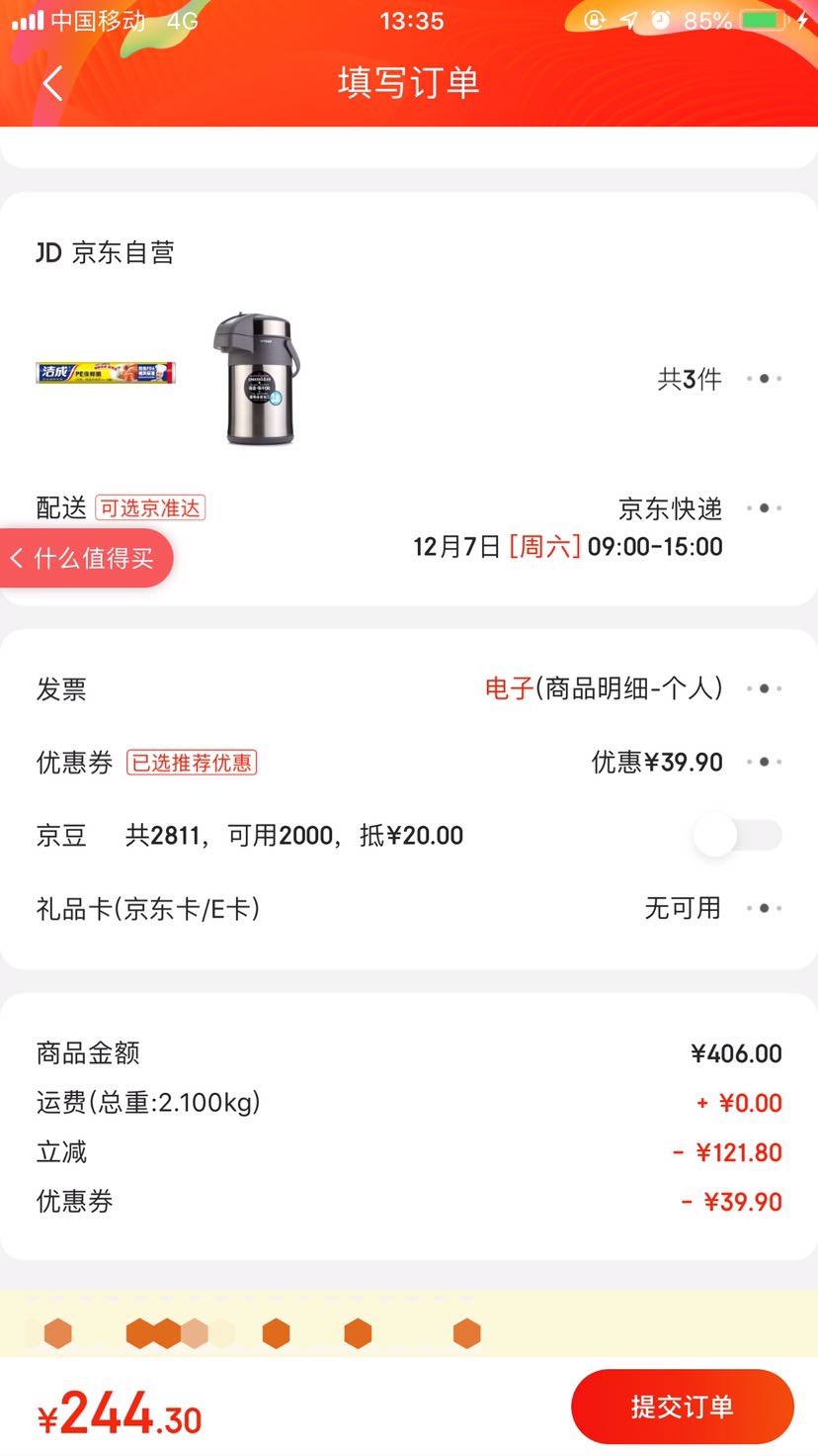 订单截图