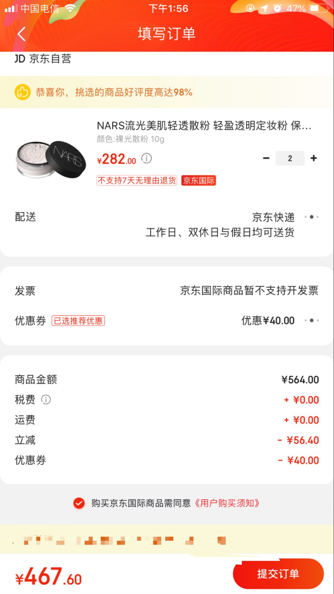 订单截图