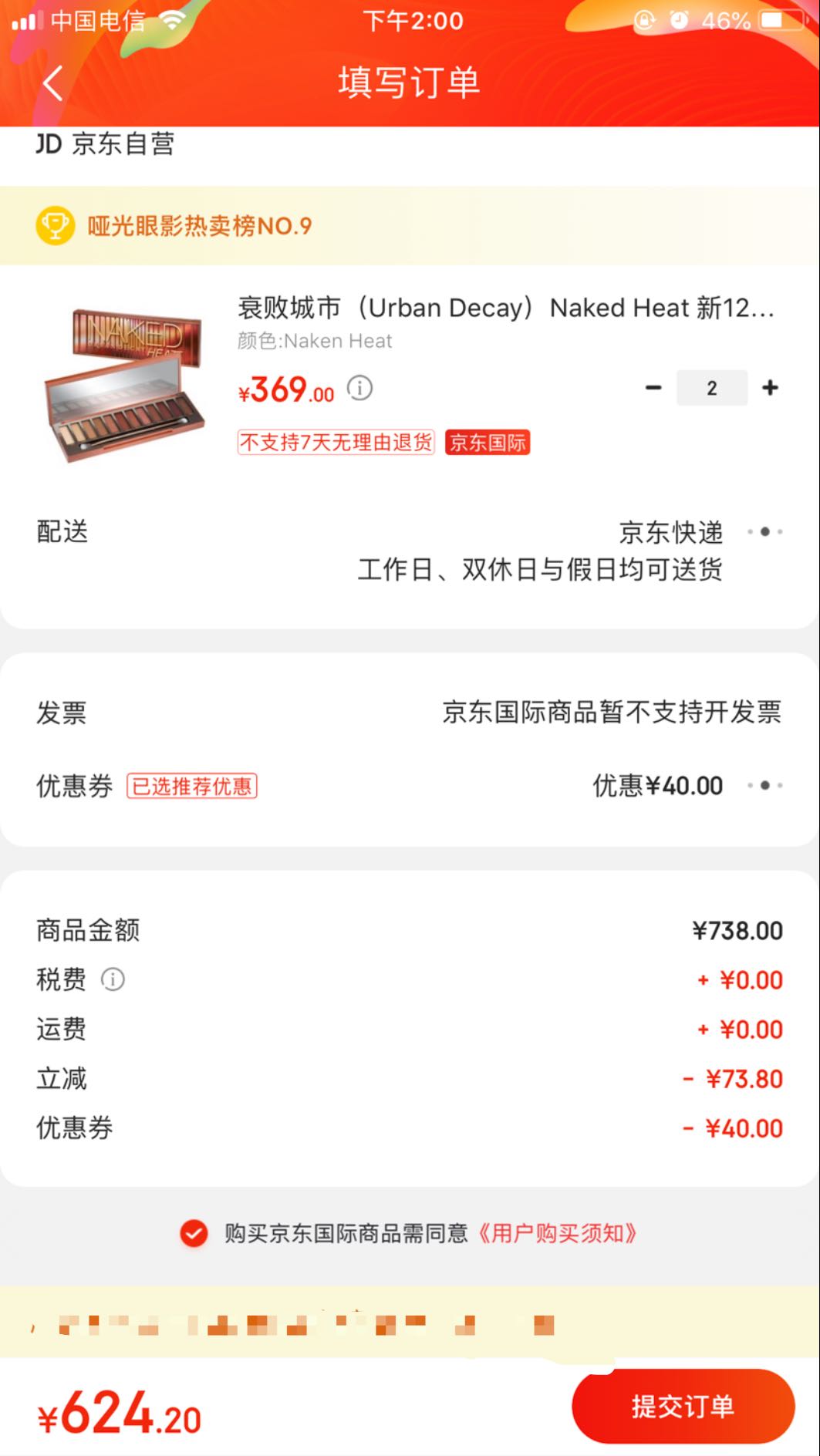 订单截图