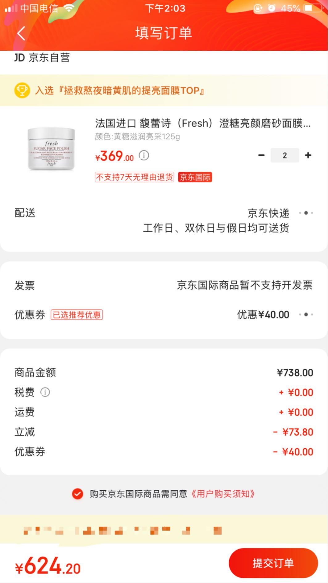 订单截图