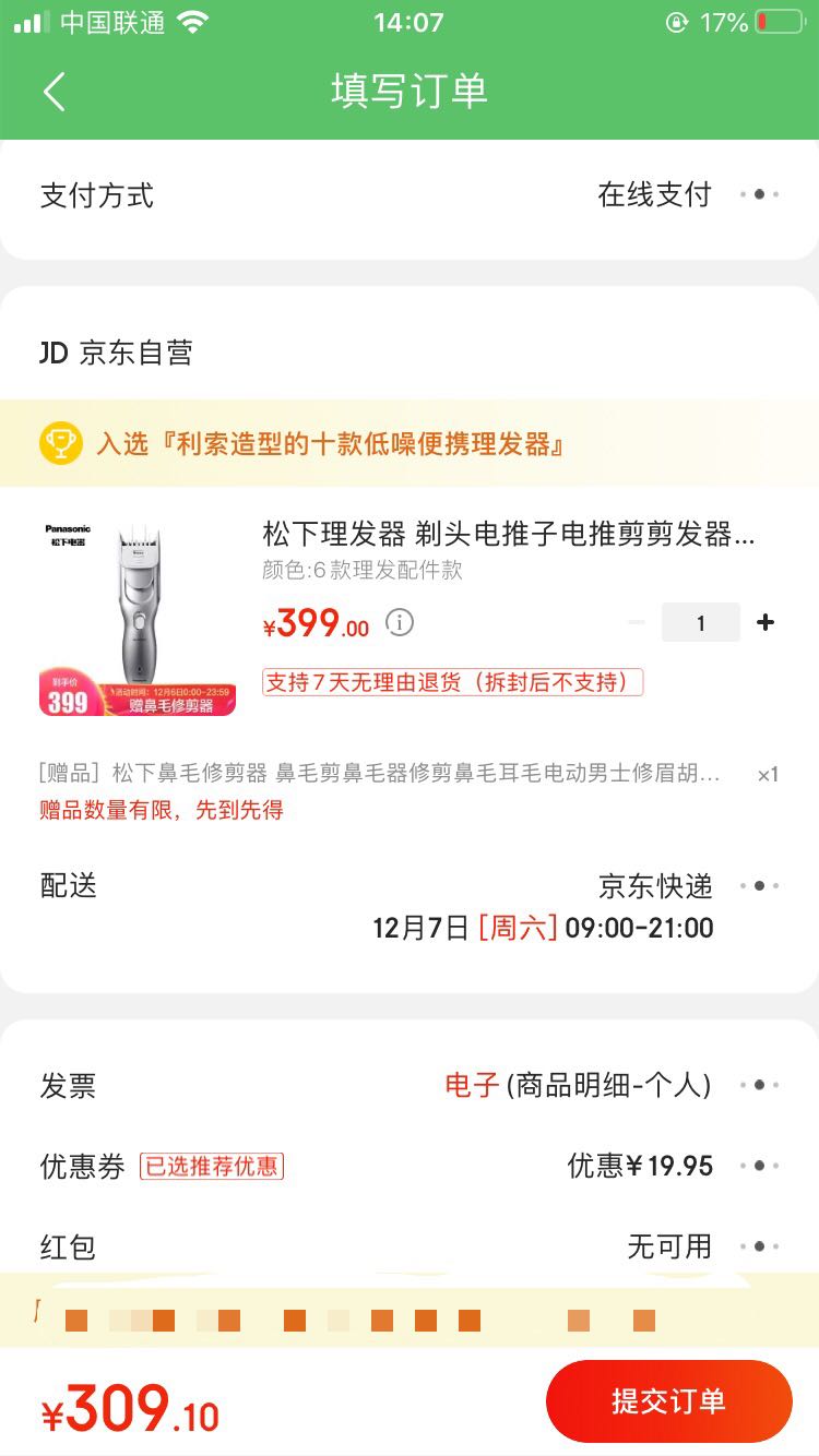 订单截图