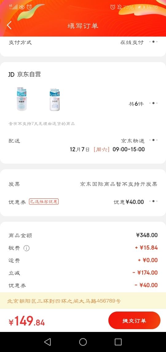 订单截图