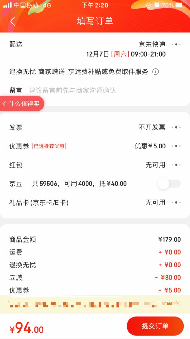 订单截图