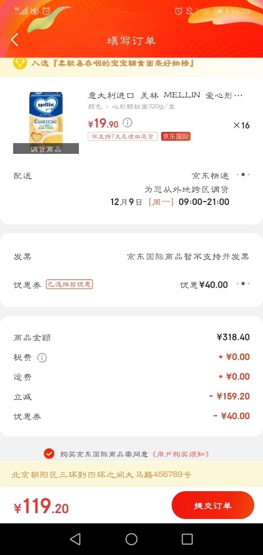 订单截图