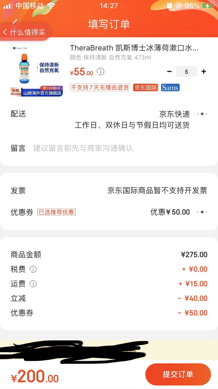 订单截图