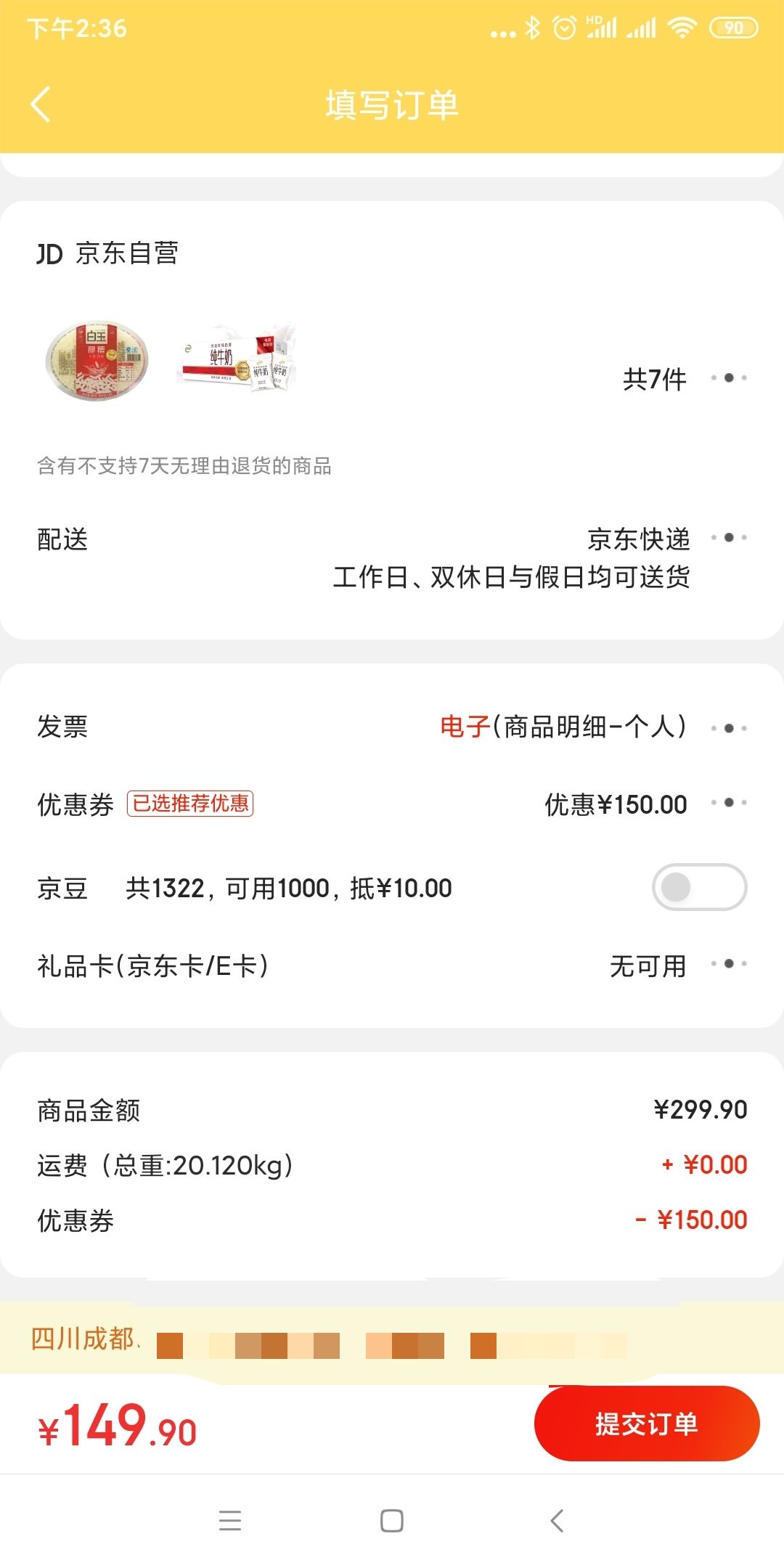订单截图