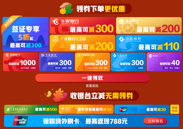 刚需速领!途牛1212支付节 银行卡、云闪付等各支付渠道优惠一键领取