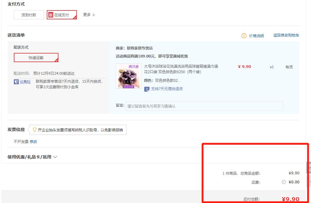 订单截图