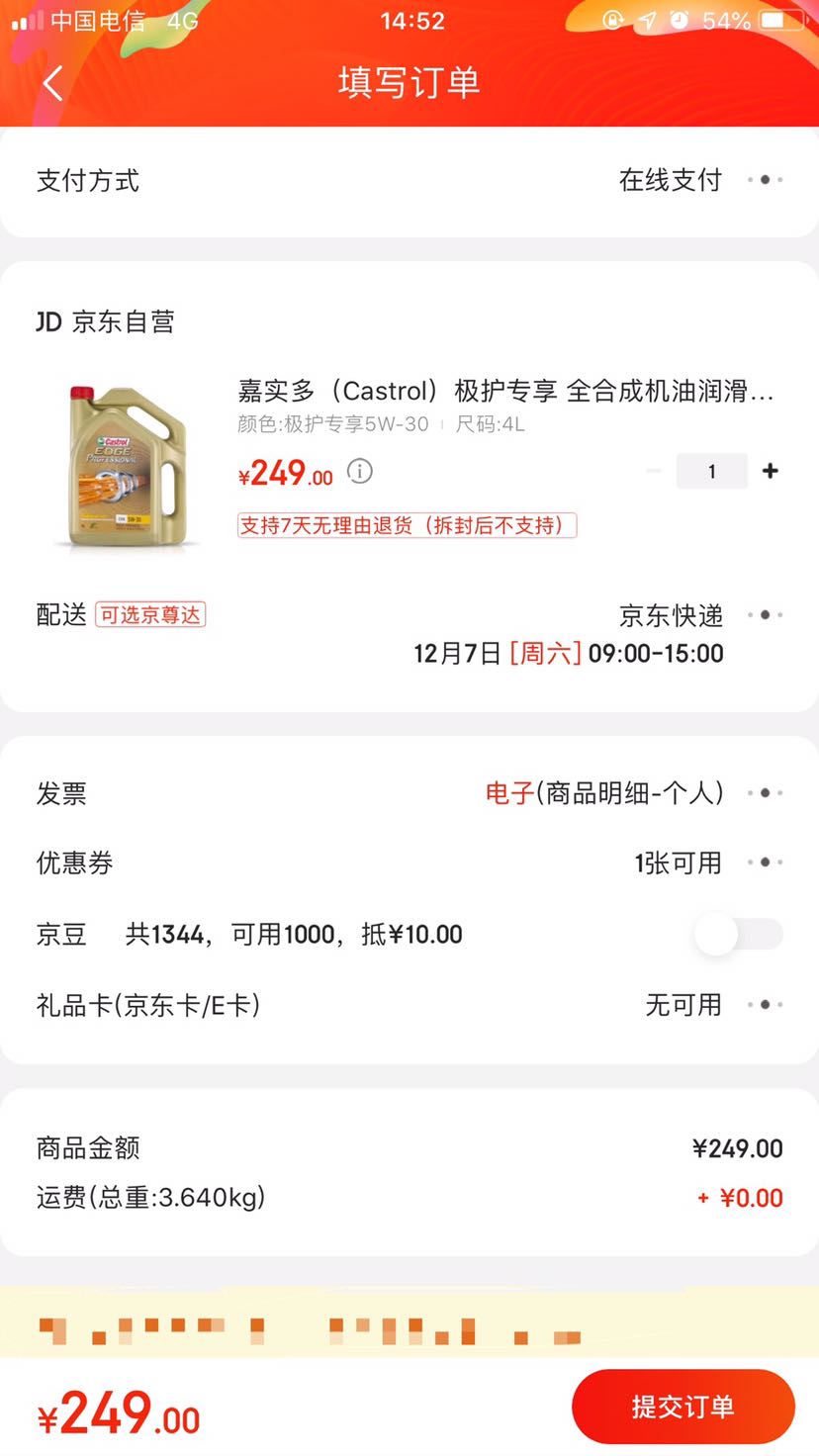 订单截图
