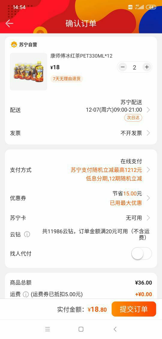 订单截图