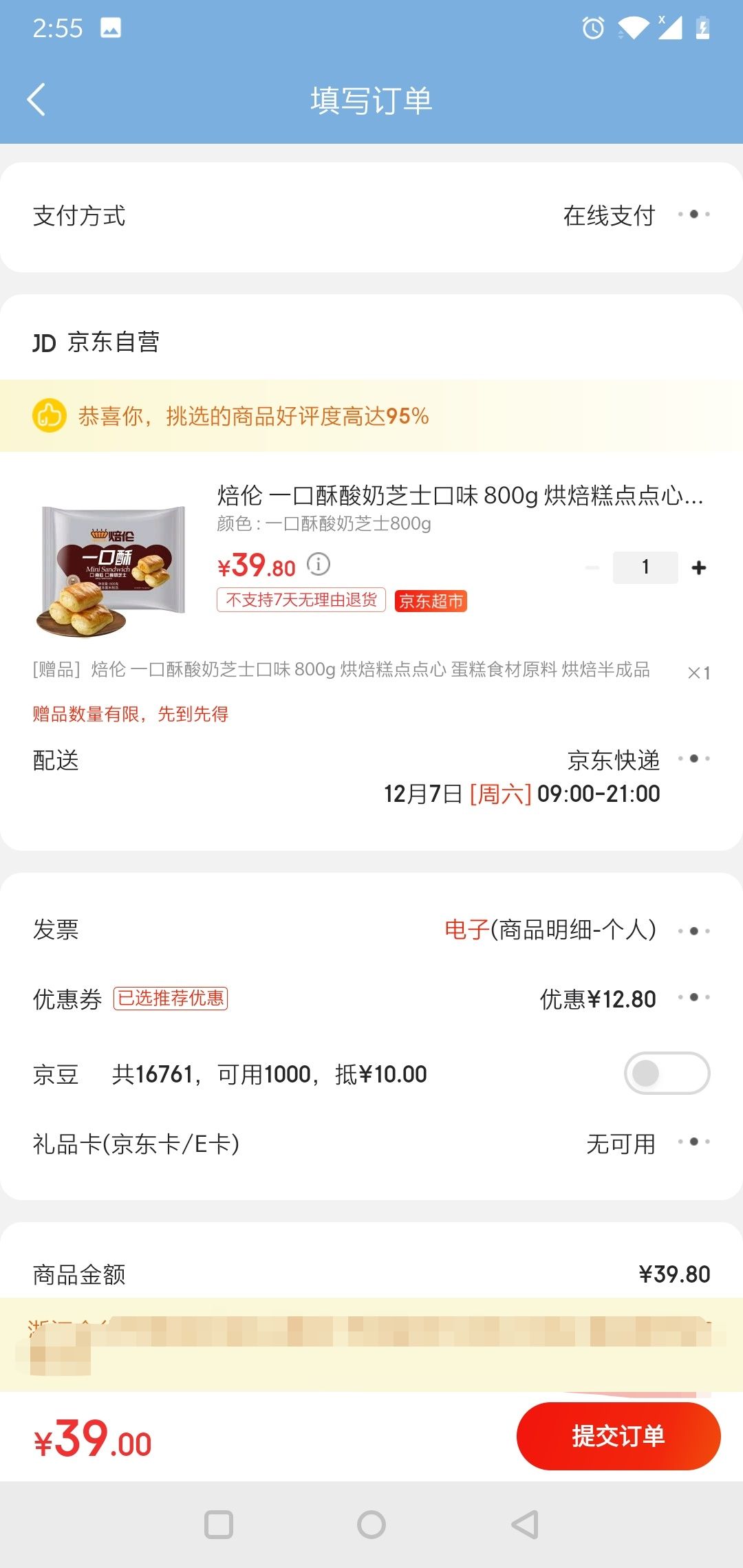 订单截图