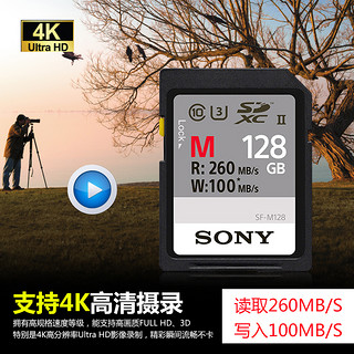 SONY 索尼 sd卡128G相机内存卡