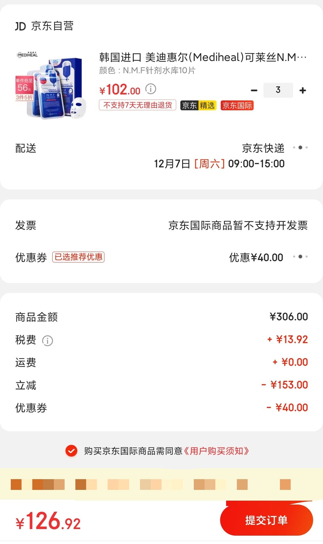 订单截图