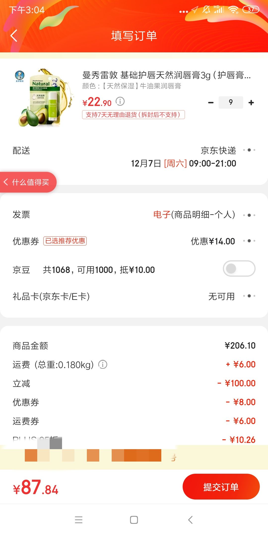 订单截图