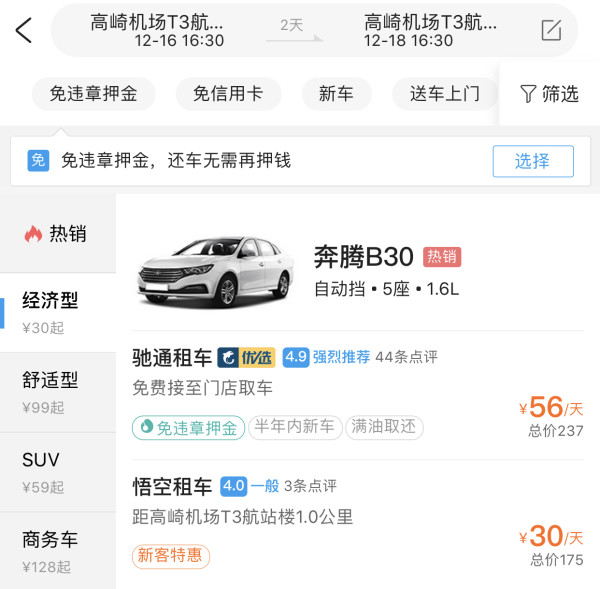 携程租车 厦门自驾租车(多车型可选)