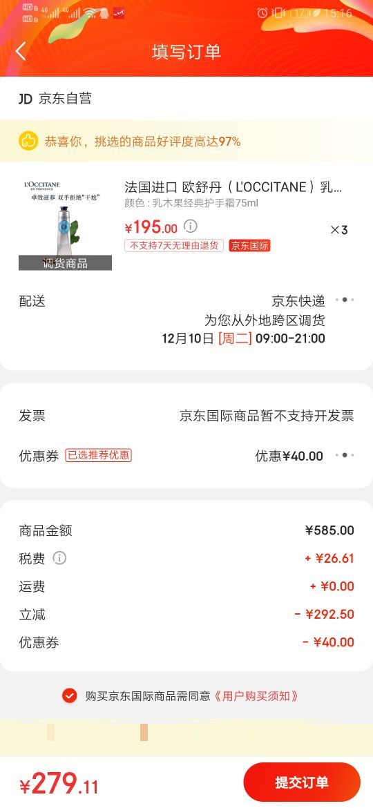 订单截图