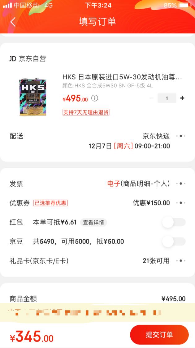 订单截图