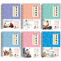 山承海量 楷书凹槽字帖 6本装
