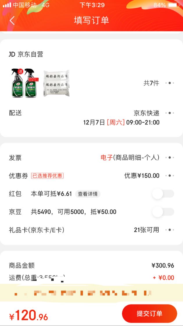 订单截图