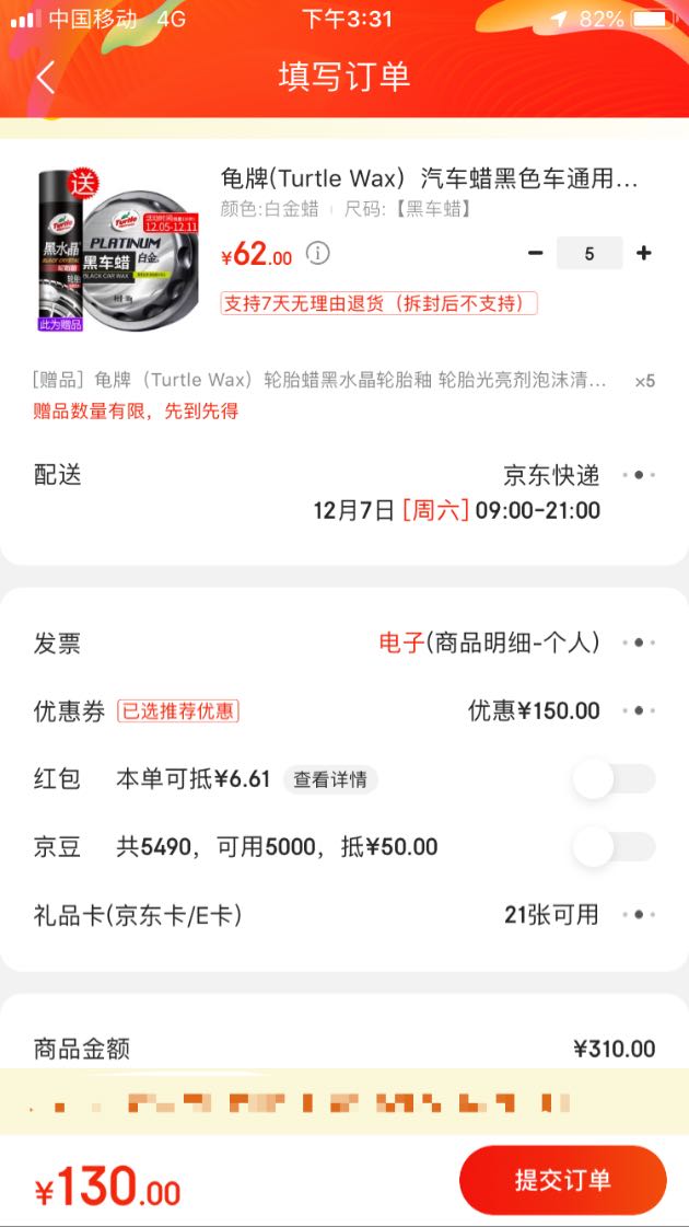 订单截图