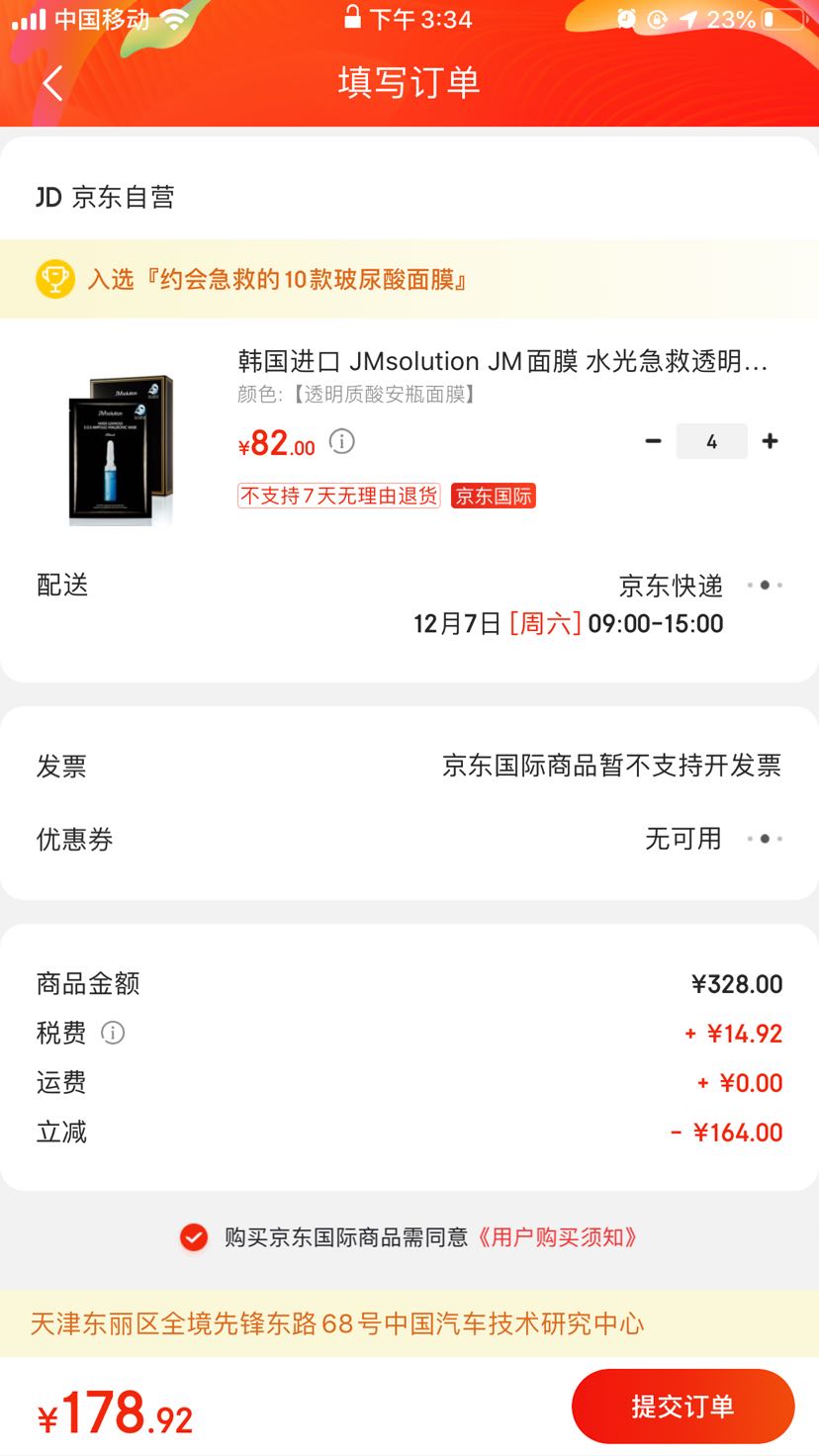 订单截图