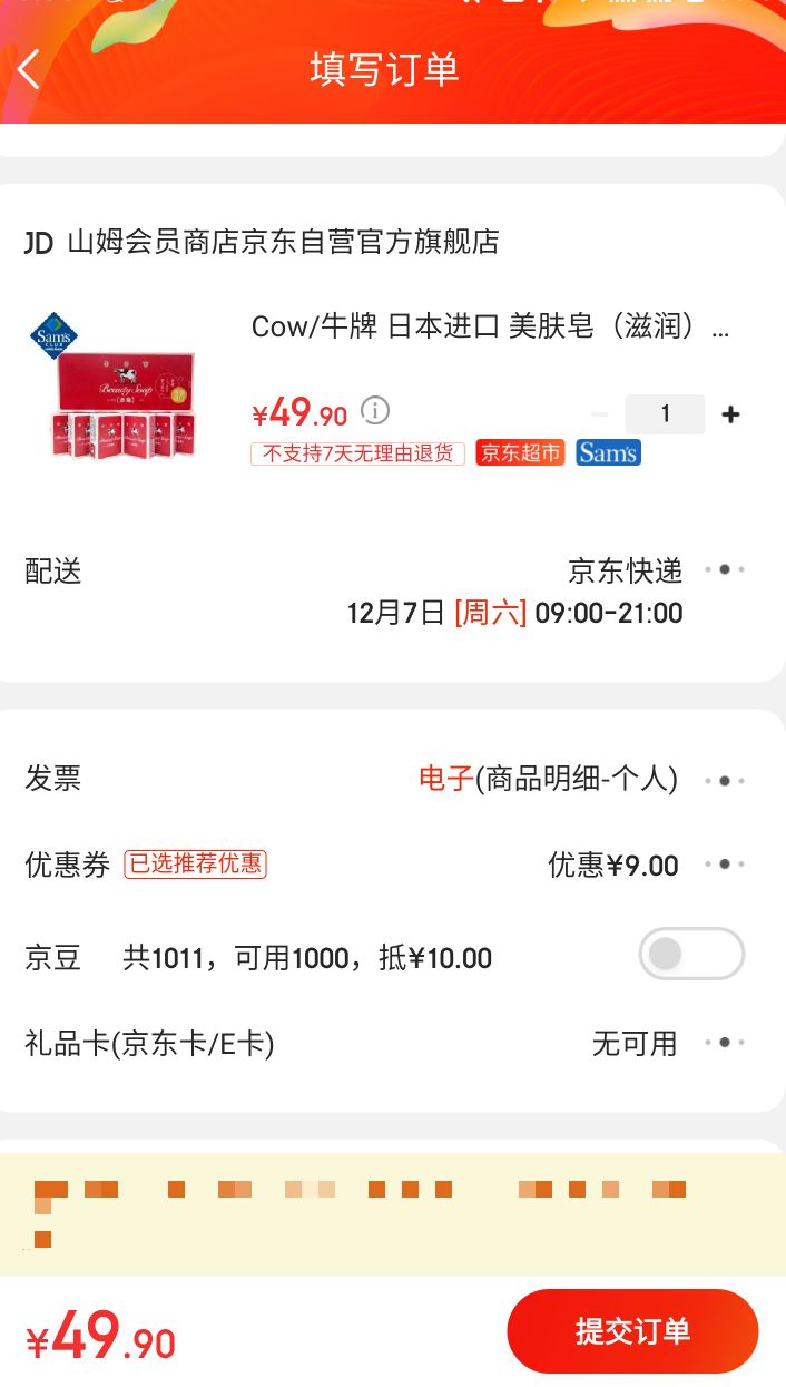 订单截图