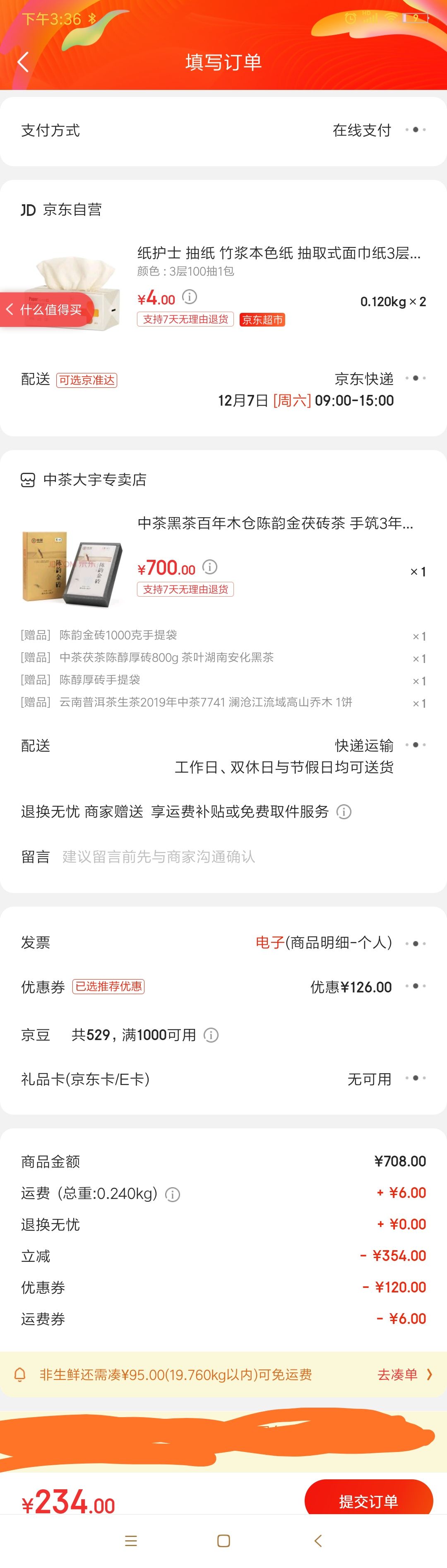 订单截图