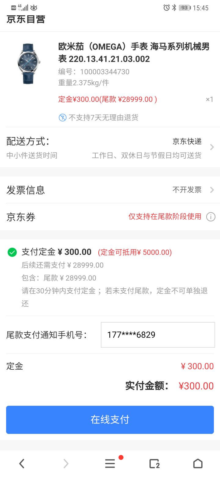 订单截图